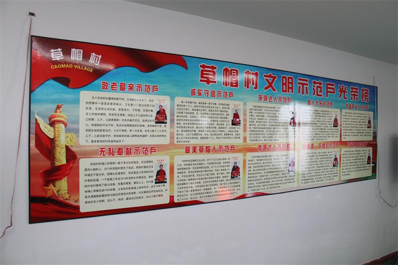 草帽村文明示范户光荣榜.JPG